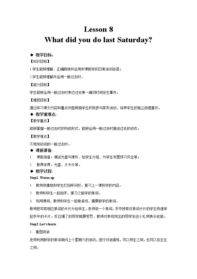 2021年接力版英语五年级下册 Lesson 8 What did you do last Saturday 课件+教案+习题01