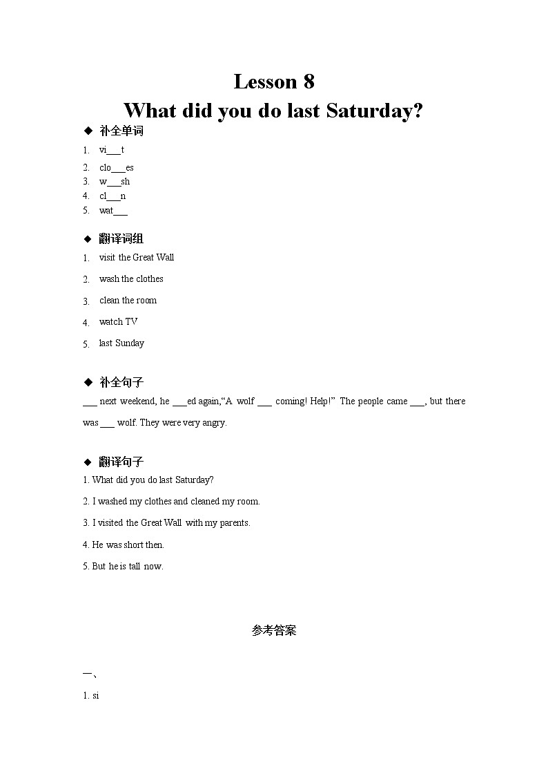 接力版英语五年级下册 Lesson 8 What did you do last Saturday 同步练习第1页