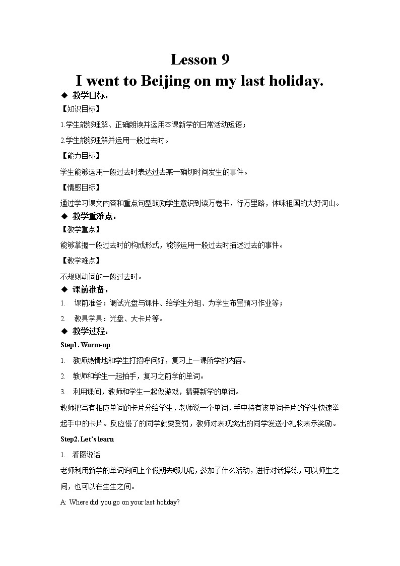2021年接力版英语五年级下册 Lesson 9 I went to Beijing on my last holiday 课件+教案+习题01