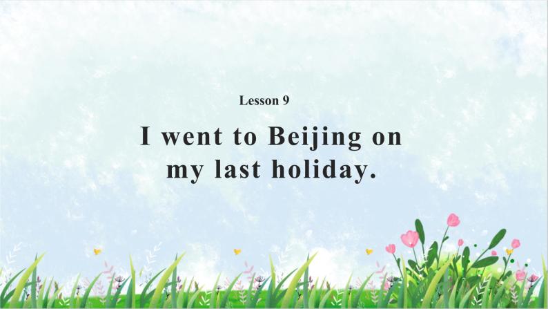 2021年接力版英语五年级下册 Lesson 9 I went to Beijing on my last holiday 课件+教案+习题01