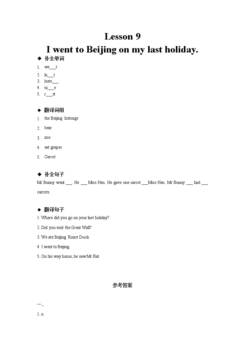 2021年接力版英语五年级下册 Lesson 9 I went to Beijing on my last holiday 课件+教案+习题01