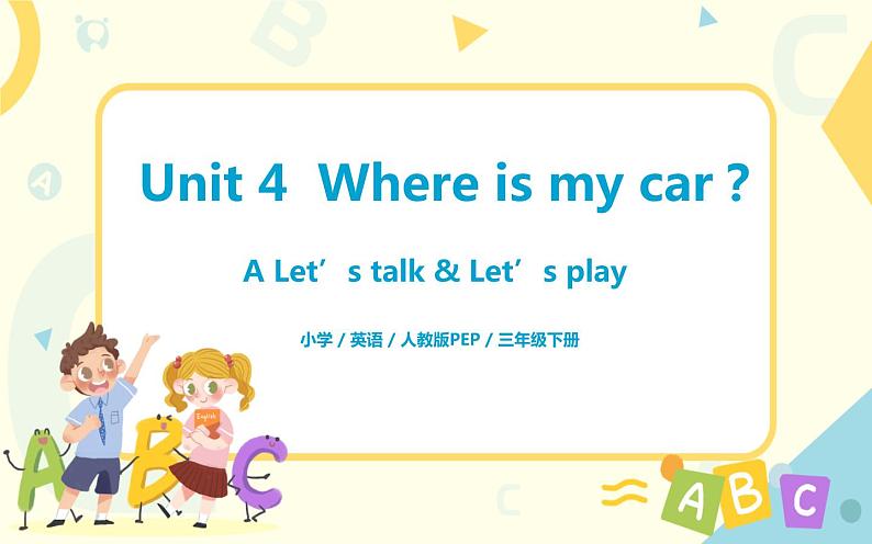 三年级下册第四单元 A  Let 's  talk第1页