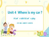 Unit 4 Where is my car 人教版PEP小学英语三下 第二课时  课件+教案+练习