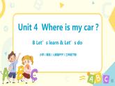 Unit 4 Where is my car 人教版PEP小学英语三下 第四课时  课件+教案+练习