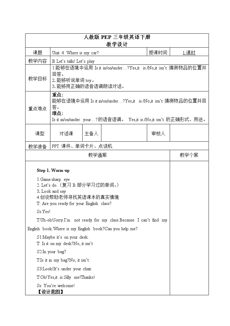 Unit 4 Where is my car 人教版PEP小学英语三下 第五课时  课件+教案+练习01