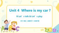 人教版 (PEP)三年级下册Unit 4 Where is my car? Part B优秀ppt课件