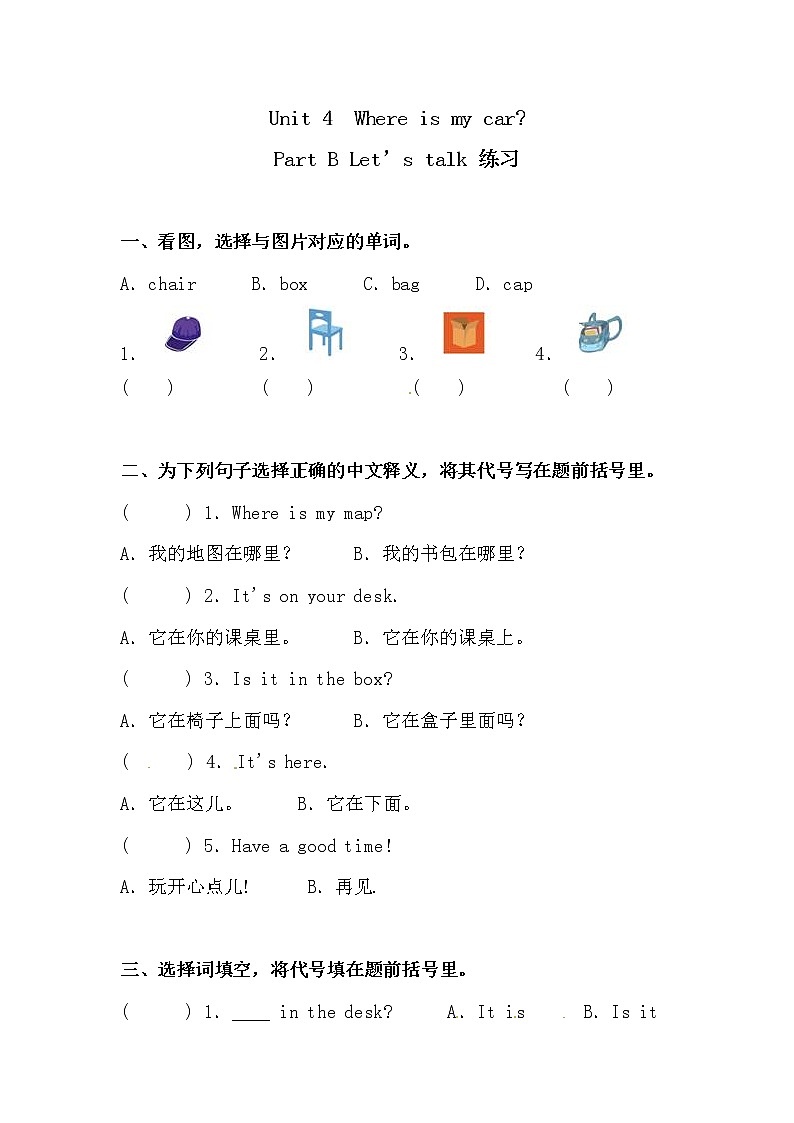Unit 4 Where is my car 人教版PEP小学英语三下 第五课时  课件+教案+练习01