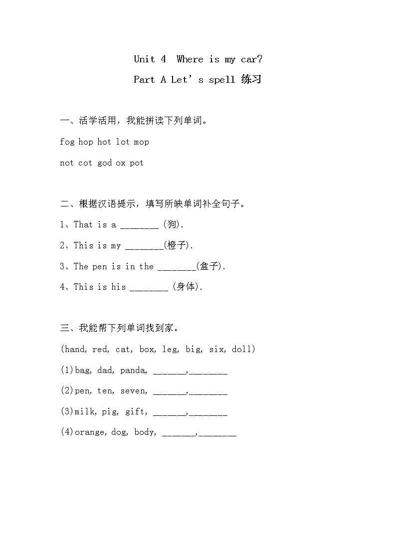 Unit 4 Where is my car 人教版PEP小学英语三下 第三课时  课件+教案+练习01