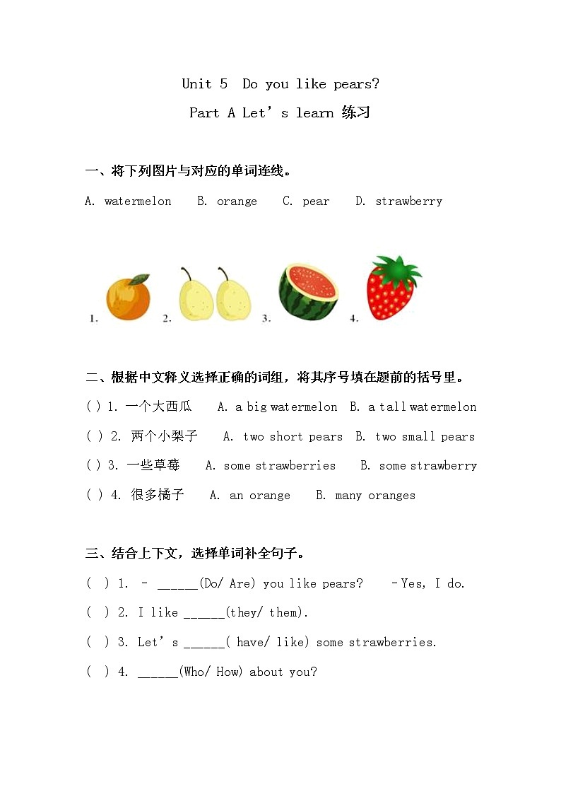 Unit 5 Do you like pears 人教版PEP英语三下 第一课时  课件+教案+练习01