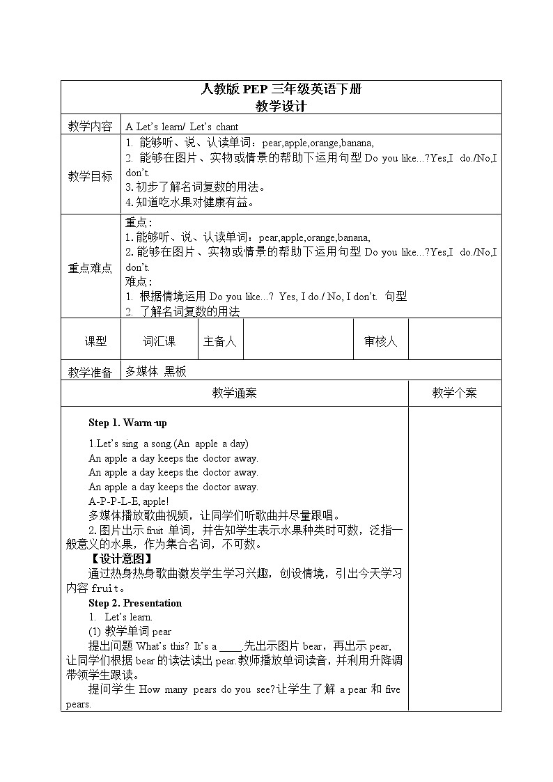 Unit 5 Do you like pears 人教版PEP英语三下 第一课时  课件+教案+练习01