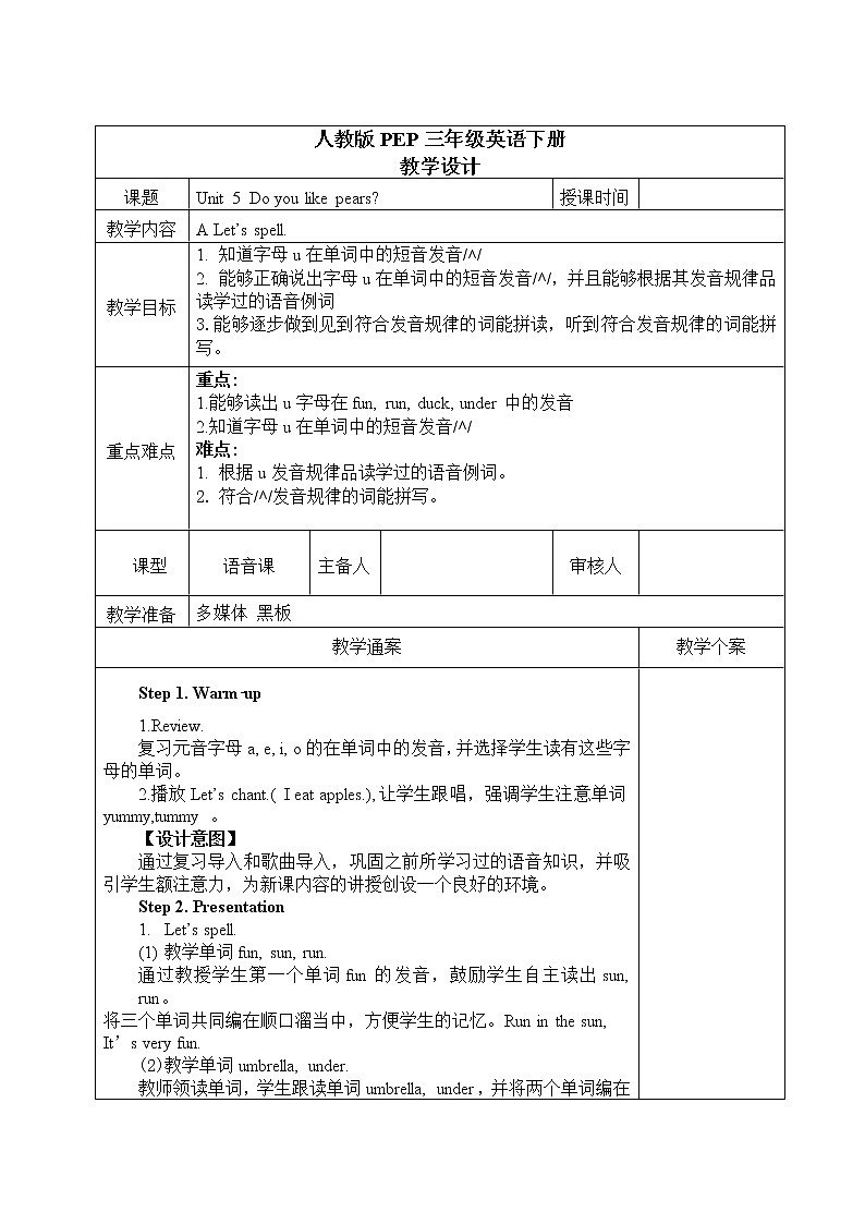 Unit 5 Do you like pears 人教版PEP英语三下 第三课时  课件+教案+练习01