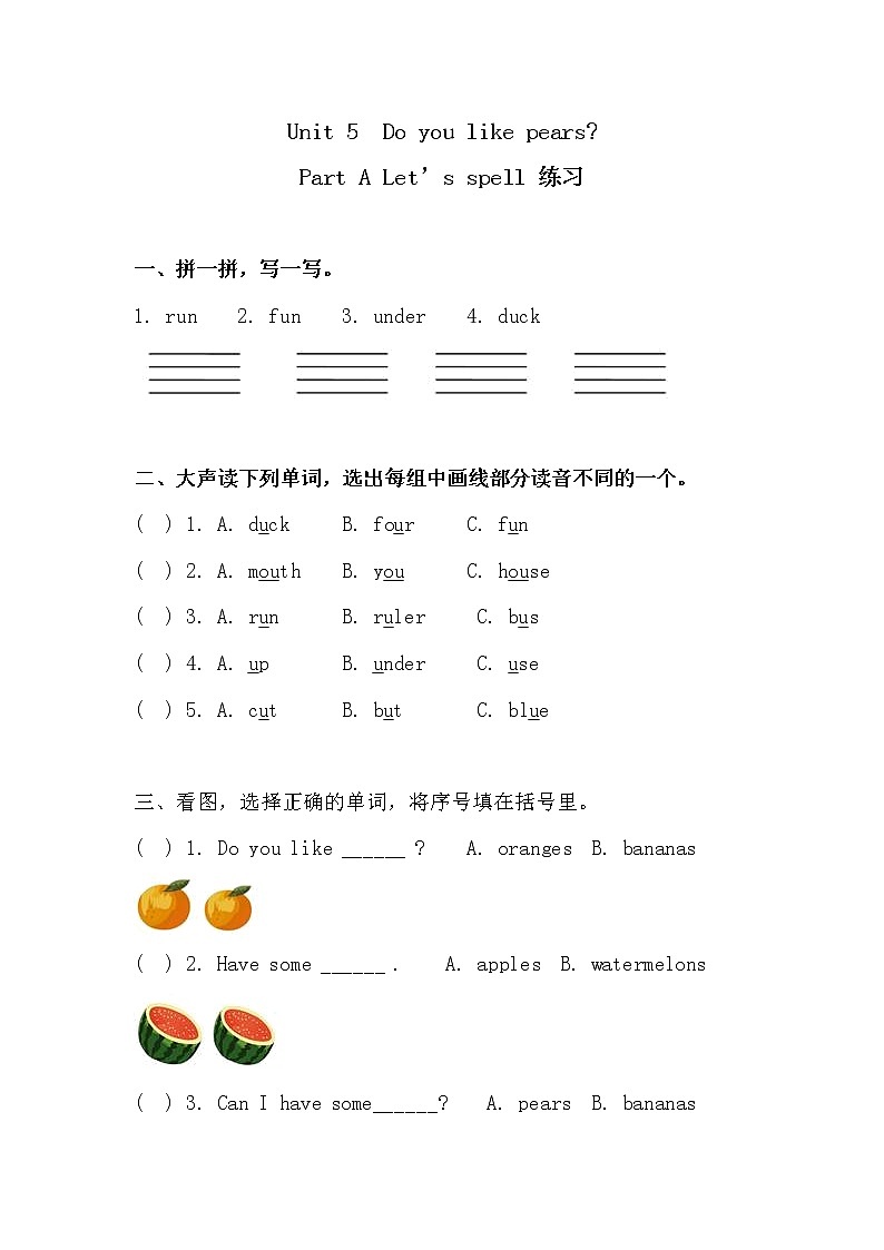 Unit 5 Do you like pears 人教版PEP英语三下 第三课时  课件+教案+练习01