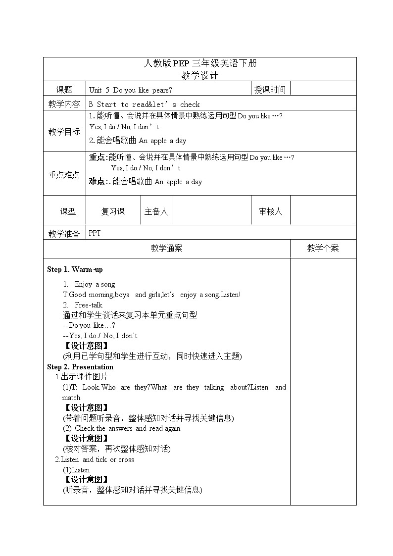 Unit 5 Do you like pears 人教版PEP英语三下 第六课时  课件+教案+练习01