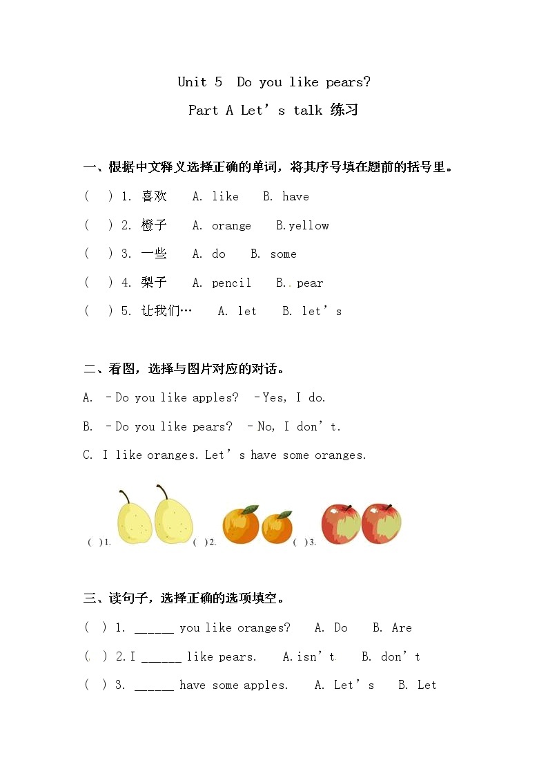Unit 5 Do you like pears 人教版PEP英语三下 第二课时  课件+教案+练习01