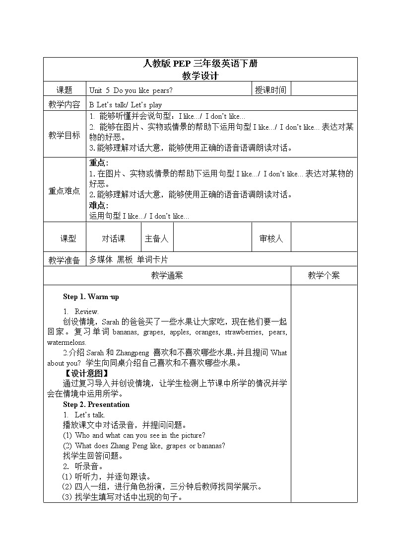 Unit 5 Do you like pears 人教版PEP英语三下 第五课时  课件+教案+练习01