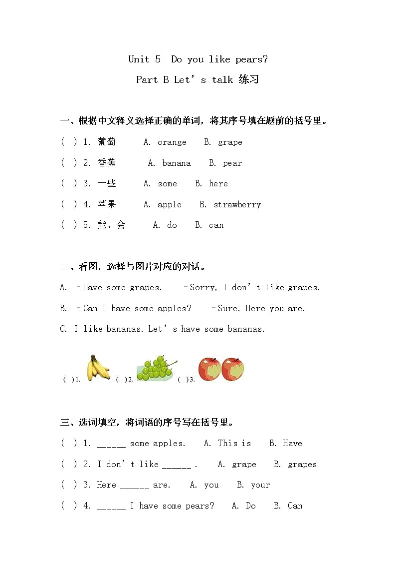 Unit 5 Do you like pears 人教版PEP英语三下 第五课时  课件+教案+练习01