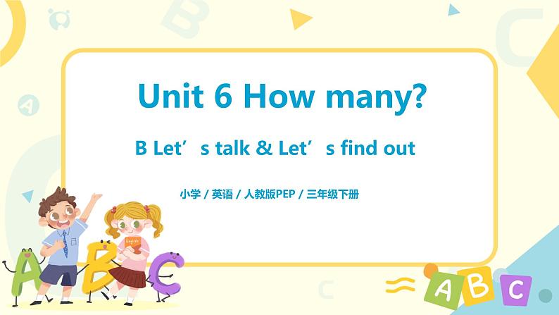 Unit 6 How many 人教版PEP英语三下 第四课时课件+教案+练习01