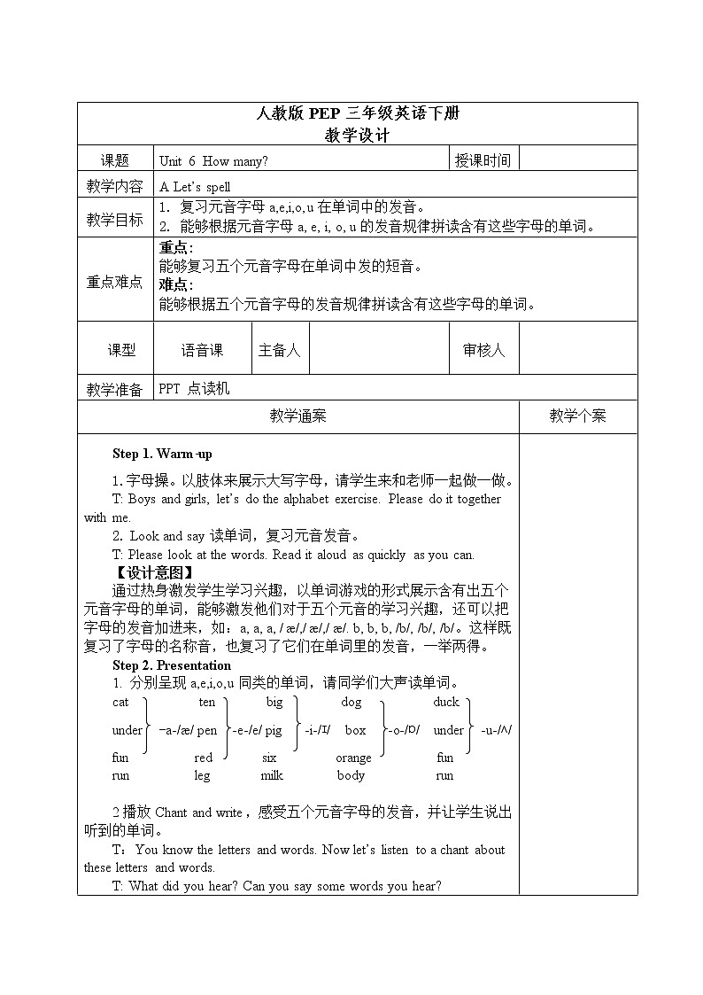 Unit 6 How many 人教版PEP英语三下 第三课时课件+教案+练习01