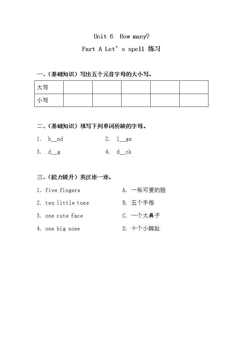 Unit 6 How many 人教版PEP英语三下 第三课时课件+教案+练习01