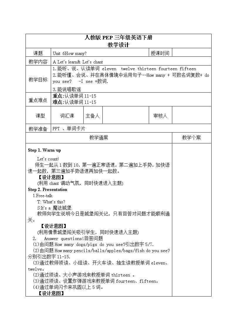 Unit 6 How many 人教版PEP英语三下 第二课时课件+教案+练习01