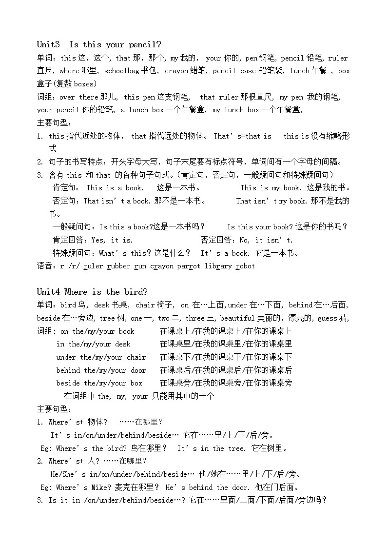 译林版英语三年级下册全册单元知识点整理02