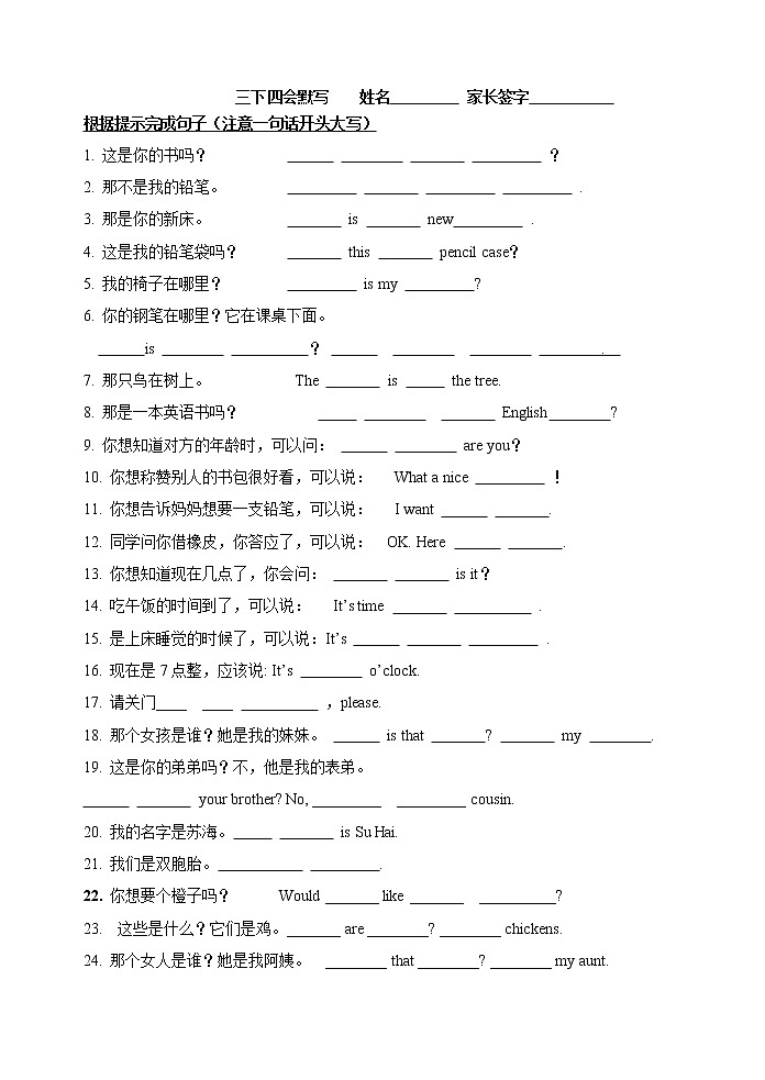 译林版英语三年级下册四会默写练习第1页