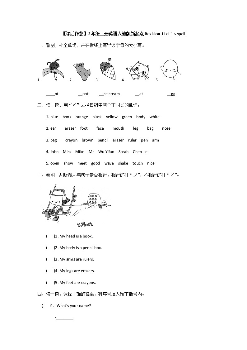 3年级上册英语人教版新起点Revision 1 Let’s spell 课后作业01