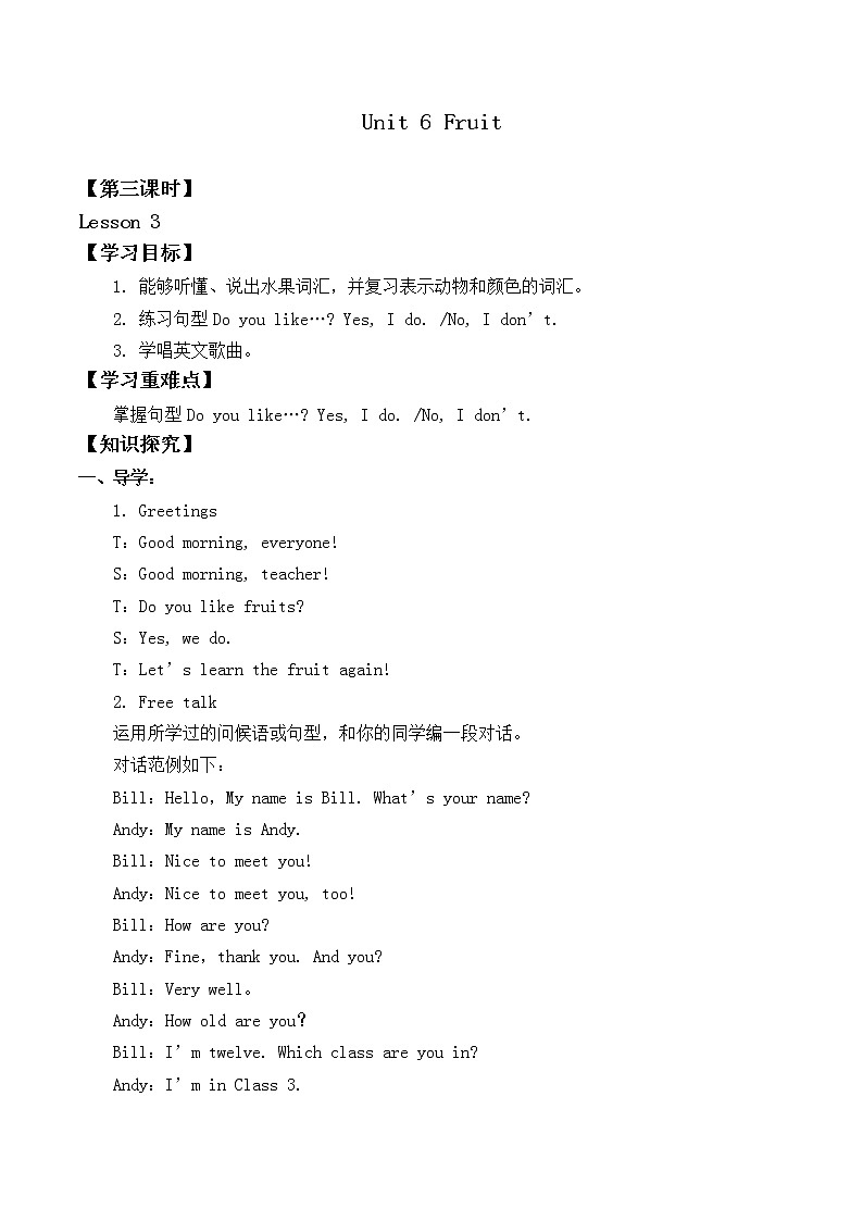 一年级上册英语人教版新起点Unit 6 lesson 3   学案第1页