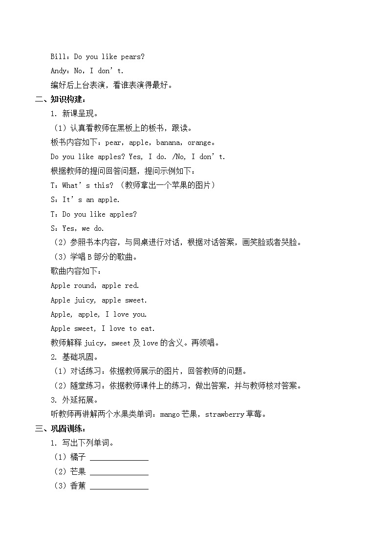 一年级上册英语人教版新起点Unit 6 lesson 3   学案第2页