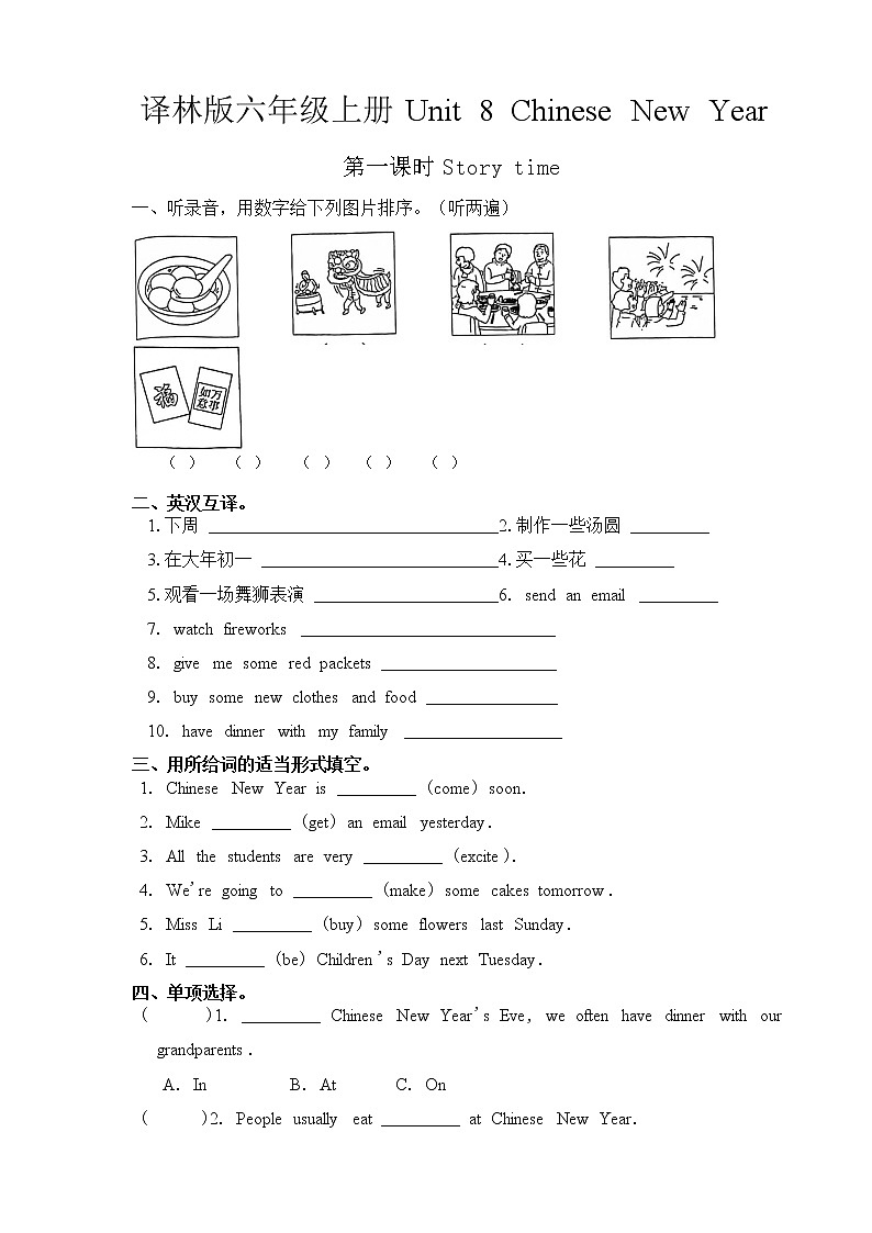 译林版六年级上册Unit 8 Chinese New Year第一课时练习第1页