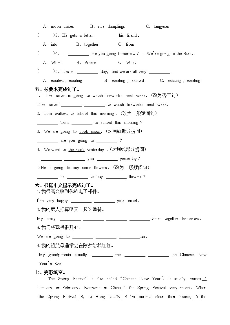 译林版六年级上册Unit 8 Chinese New Year第一课时练习第2页