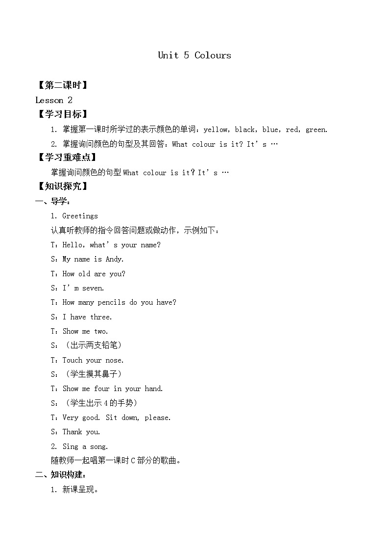 一年级上册英语人教版新起点Unit 5 lesson 2   学案第1页