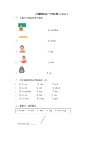 小学英语Revision 1单元测试当堂达标检测题