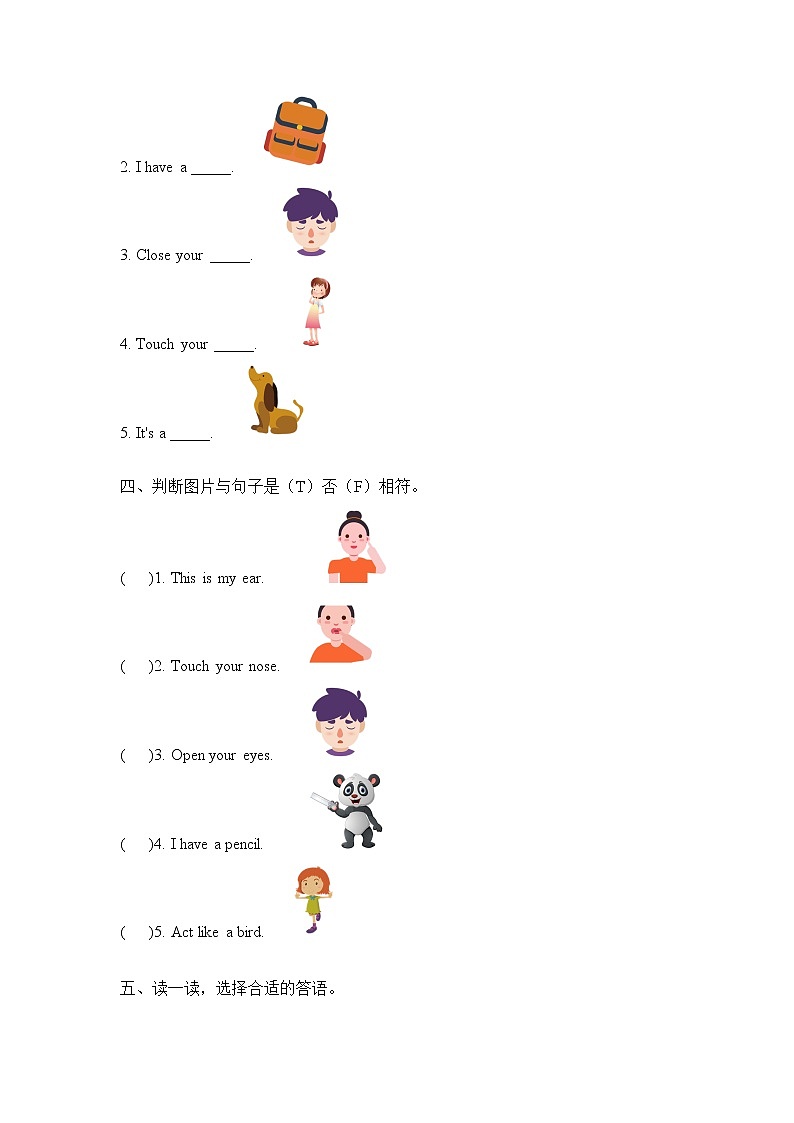 一年级上册英语人教版新起点Revision 1 单元测试02