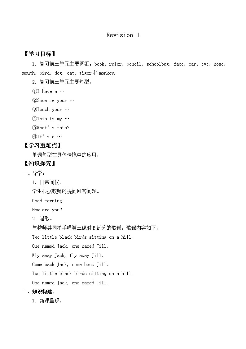 一年级上册英语人教版新起点Revision 1 学案01