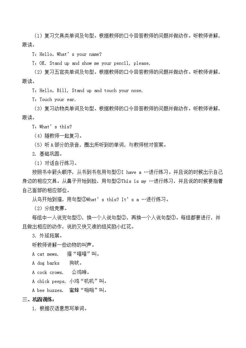 一年级上册英语人教版新起点Revision 1 学案02