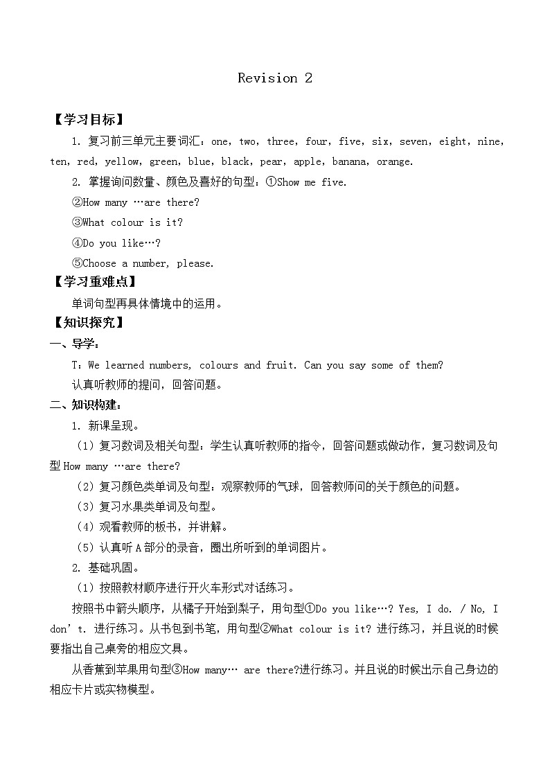 一年级上册英语人教版新起点Revision 2 学案01