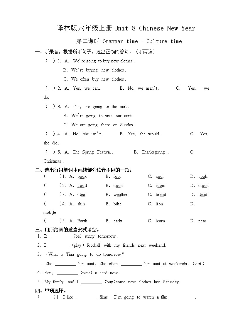 译林版六年级上册Unit 8 Chinese New Year 第二课时练习01