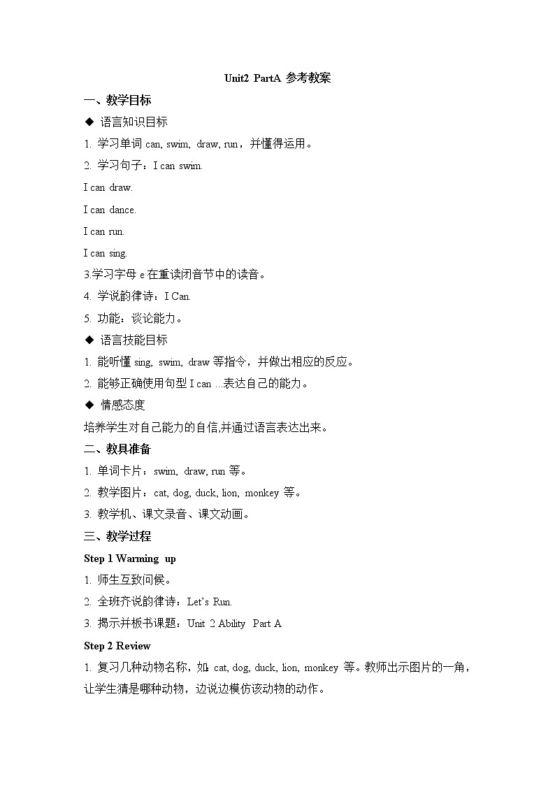 闽教版（三起点）三年级下册英语Unit2 Ability 课件+教案+练习01