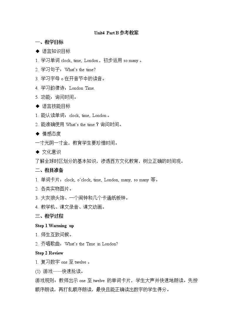 闽教版（三起点）三年级下册英语Unit4 Time 课件+教案+练习01
