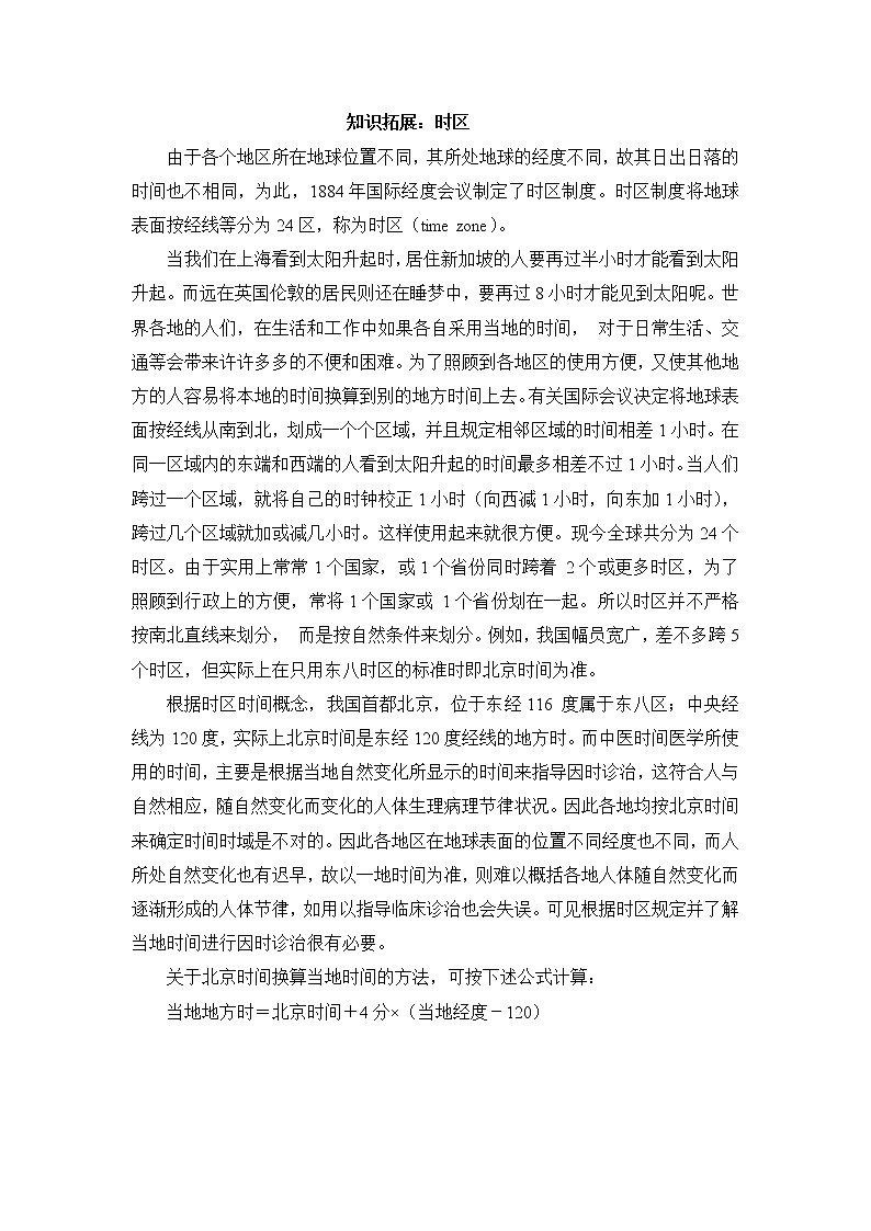 闽教版（三起点）三年级下册英语Unit4 Time 课件+教案+练习01