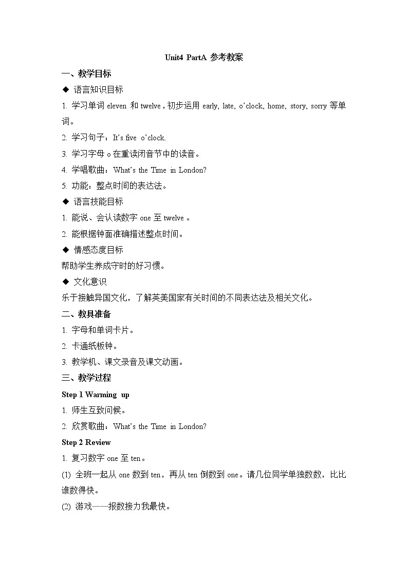 闽教版（三起点）三年级下册英语Unit4 Time 课件+教案+练习01