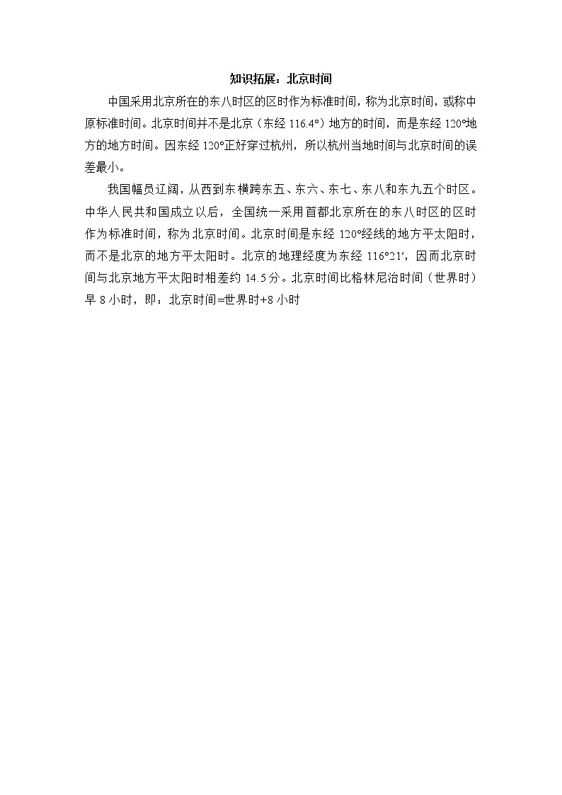 闽教版（三起点）三年级下册英语Unit4 Time 课件+教案+练习01