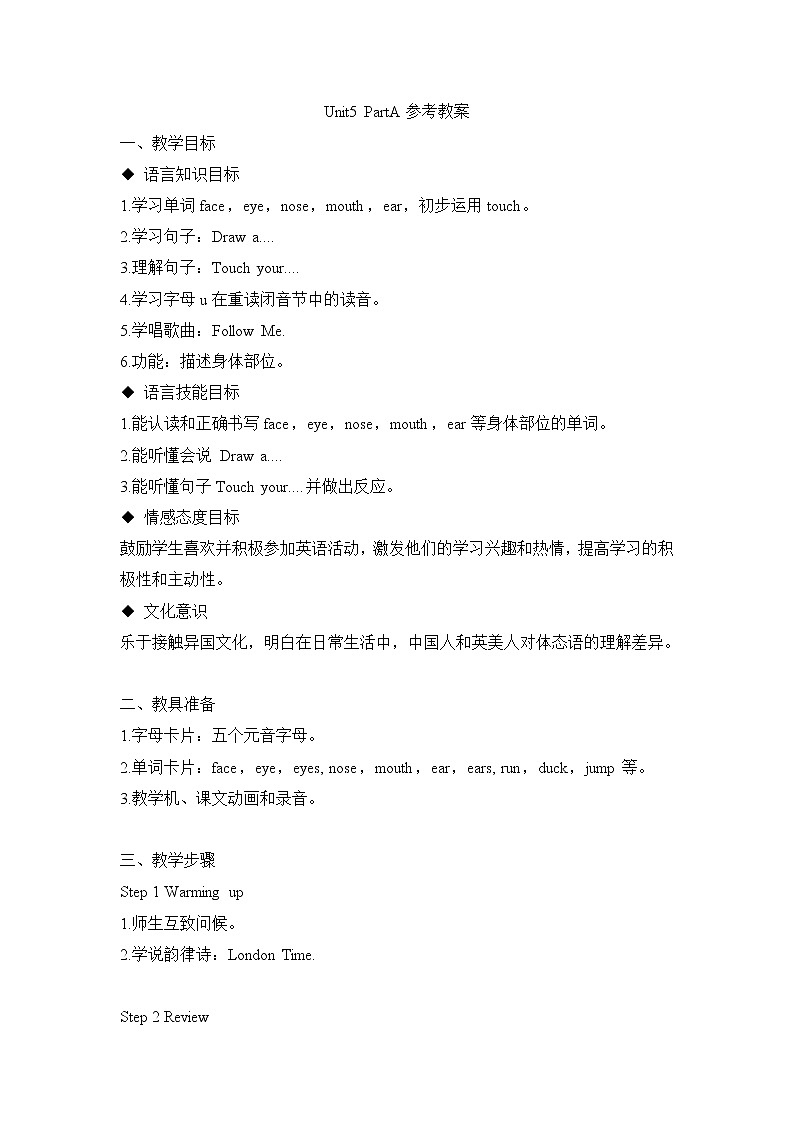 闽教版（三起点）三年级下册英语Unit5 Parts of the Body课件+教案+练习01