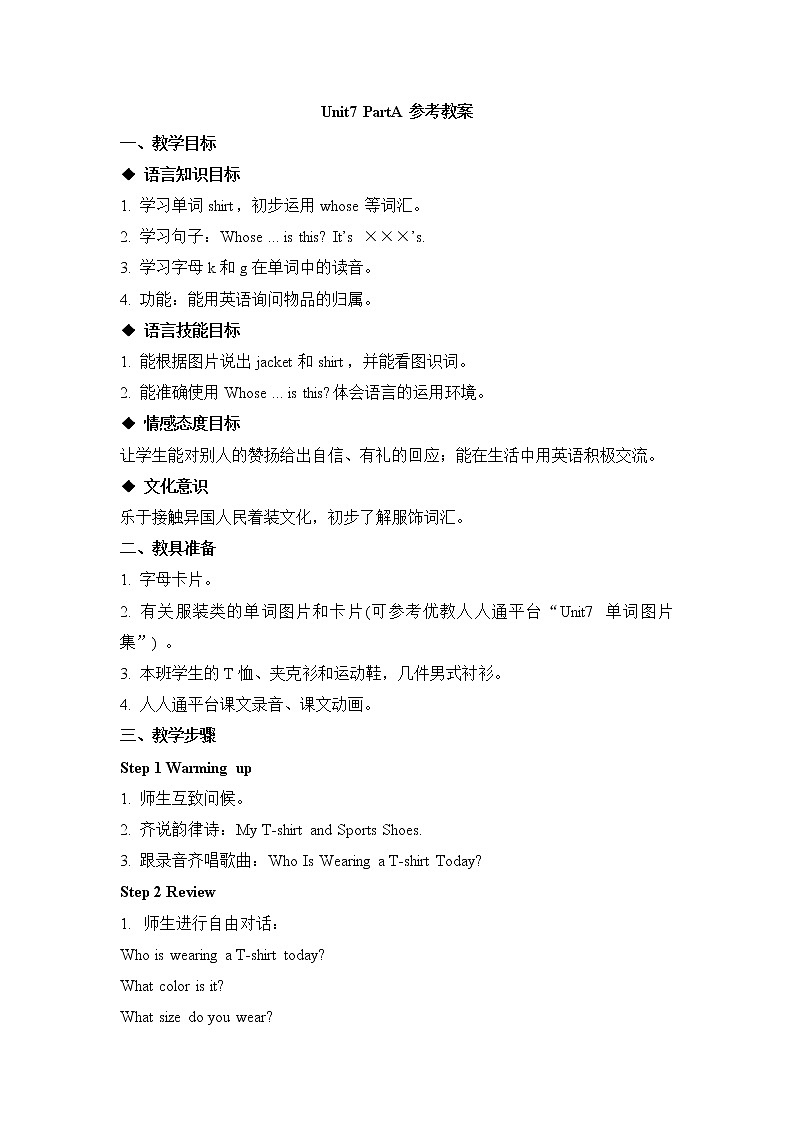 闽教版（三起点）三年级下册英语Unit7 Clothes （2） 课件+教案+练习01