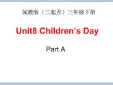 闽教版（三起点）三年级下册英语Unit8 Children’s Day 课件+教案+练习