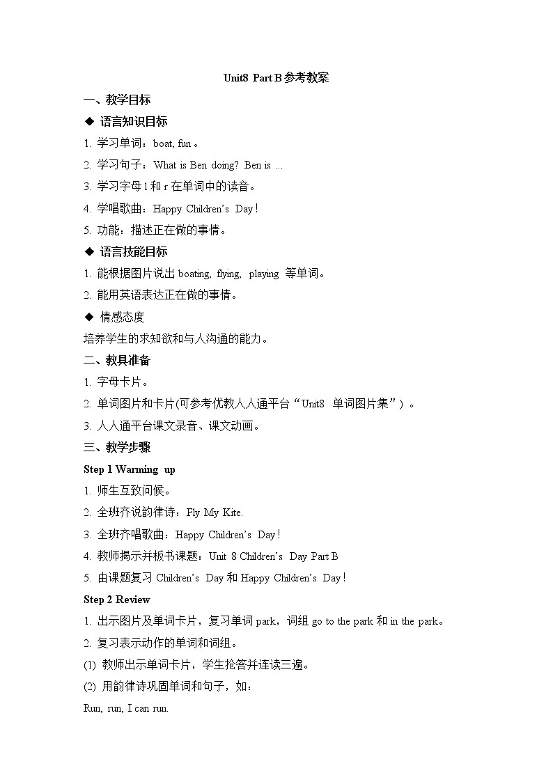 闽教版（三起点）三年级下册英语Unit8 Children’s Day 课件+教案+练习01