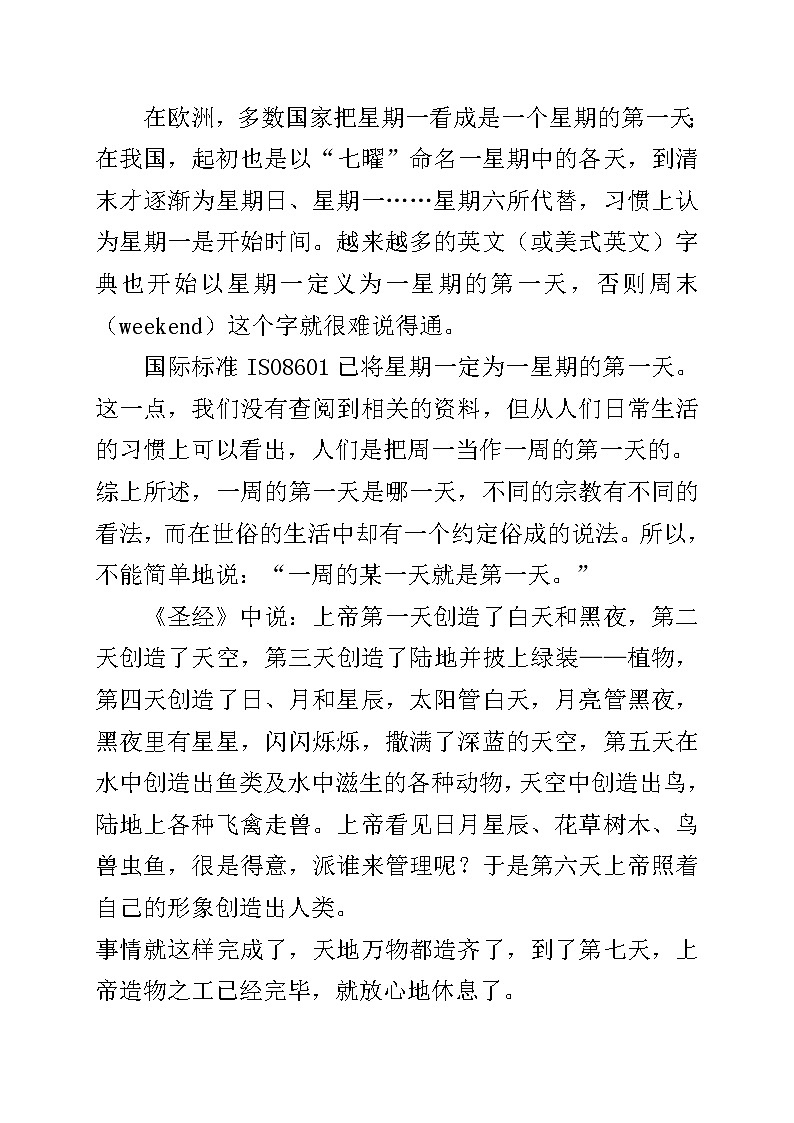 哪天才是一周的首日第2页