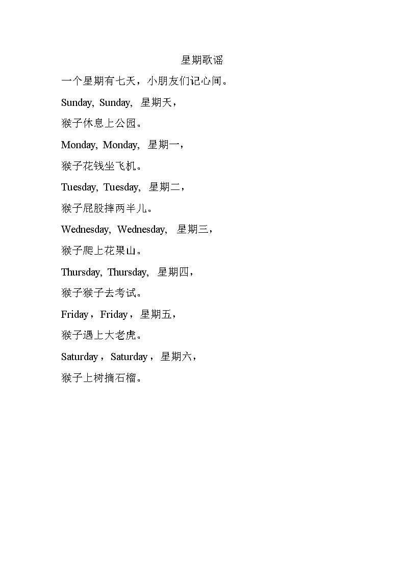 星期歌谣第1页