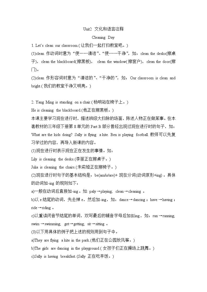 闽教版（三起点）四年级下册英语Unit2 Cleaning Day 课件+教案+练习01